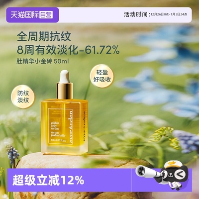 【自营】【直播专享】Evereden安唯伊淡化纹修复精华油50ml