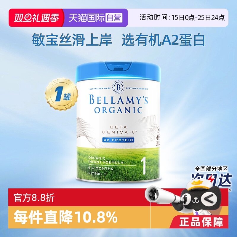 【自营】澳洲贝拉米白金有机A2蛋白婴幼儿配方奶粉1段800g*1罐