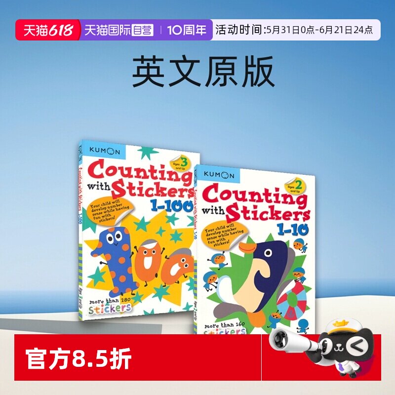 公文式教育1-100贴纸活动书