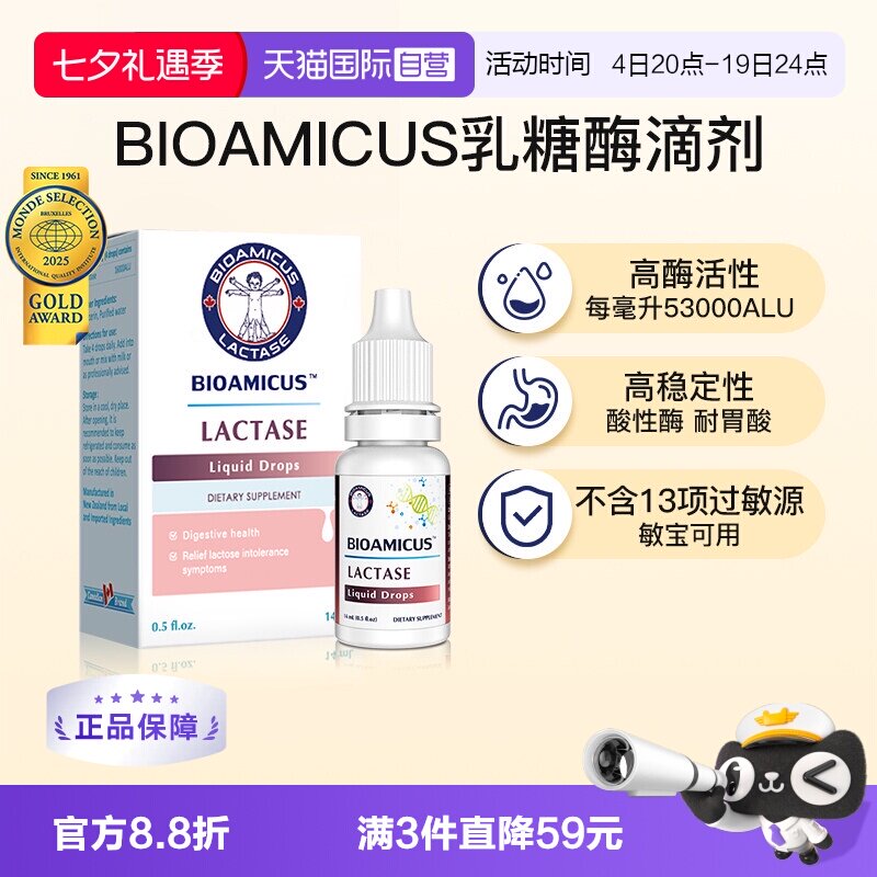 百适滴高含量乳糖酶缓解乳糖不耐