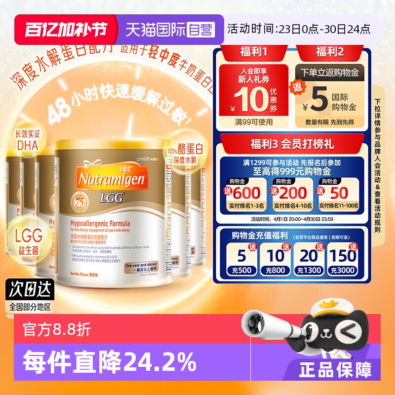 【自营】美赞臣安敏健LGG深度水解酪蛋白配方奶粉3段400g*6