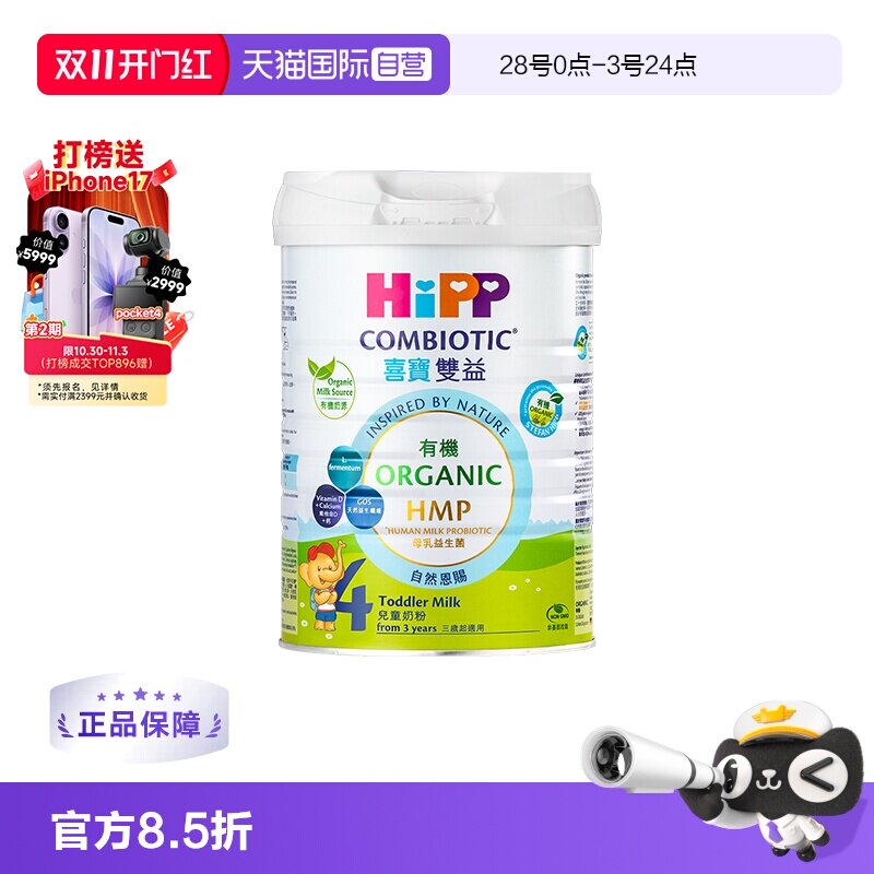 【自营】港版HiPP喜宝HMP母乳益生菌有机儿童奶粉4段800g德国进口