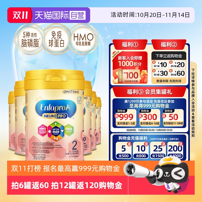 【自营】美赞臣智睿HMO婴幼儿奶粉2段(6-12月)Neuropro900g*6罐