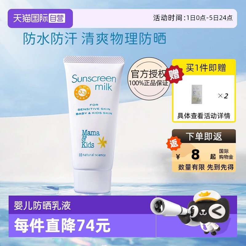 【自营】mamakids6月+婴儿宝宝儿童物理防晒防晒乳SPF33防水90g