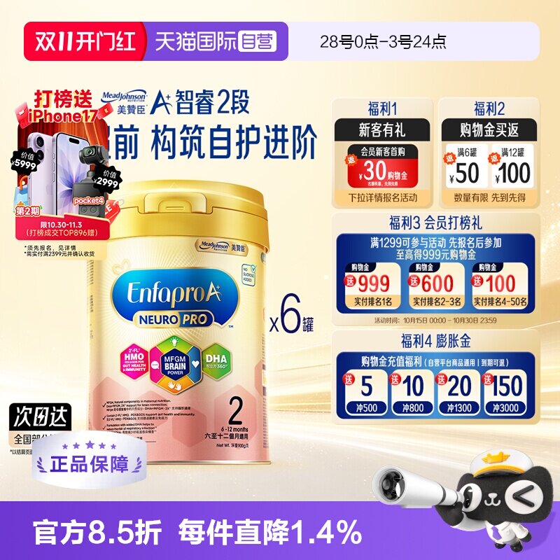 【自营】美赞臣港版A+智睿HMO婴幼儿奶粉2段（6-12月）900g*6罐