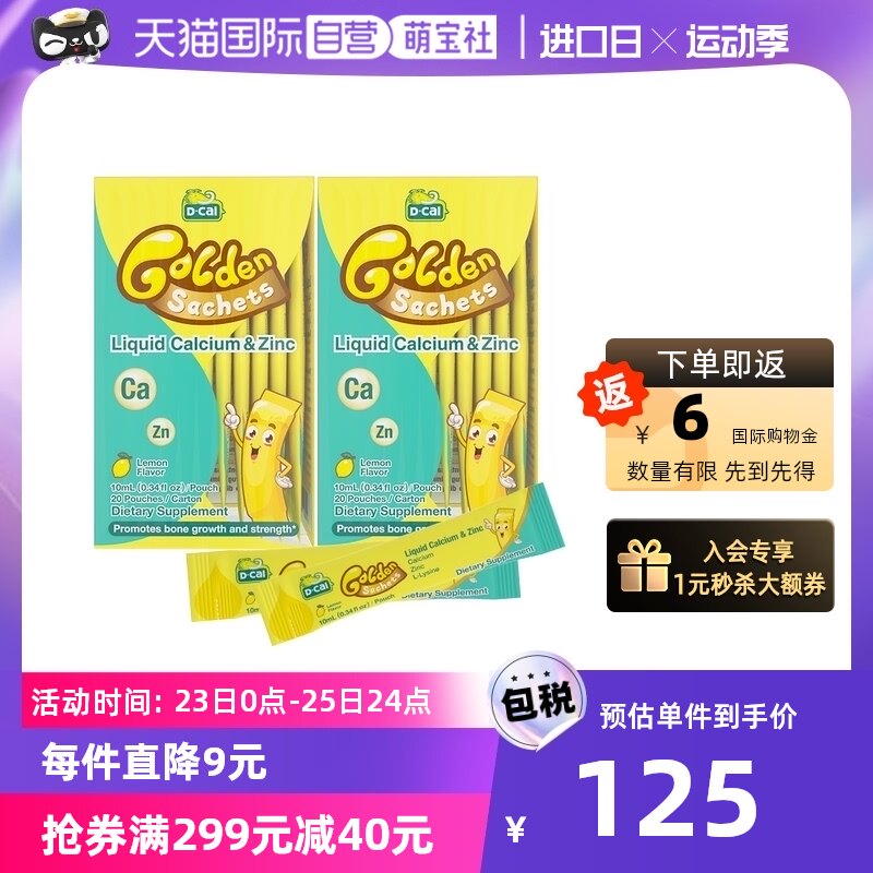 【自营】2盒 dcal迪巧小黄条钙锌液体钙婴幼儿童补钙赖氨酸生长素_虎窝淘