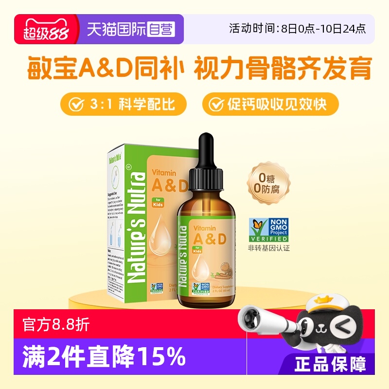 【自营】莱思纽卡婴幼儿童维生素ad新生儿宝宝补钙d3婴儿滴剂60ml