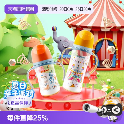贝亲宽口径PPSU330ml双手柄奶瓶