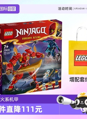 【自营】乐高积木幻影忍者71808凯的火系元素机甲71817/71806玩具