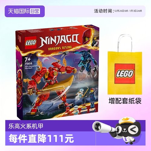 LEGO乐高积木幻影忍者机甲礼物