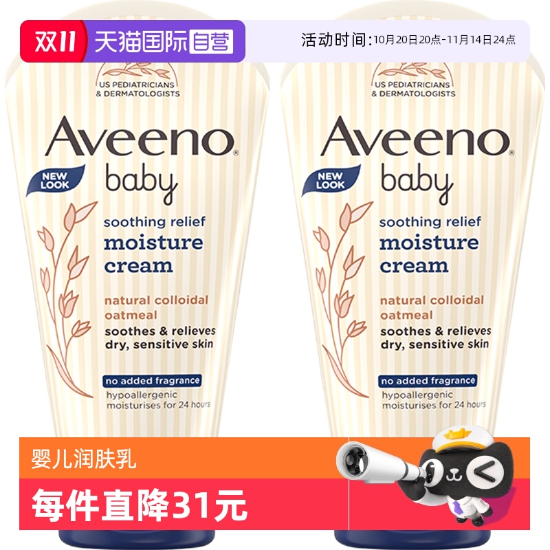 【自营】Aveeno艾惟诺婴儿燕麦保湿润肤乳面霜140g*2身体乳润肤霜