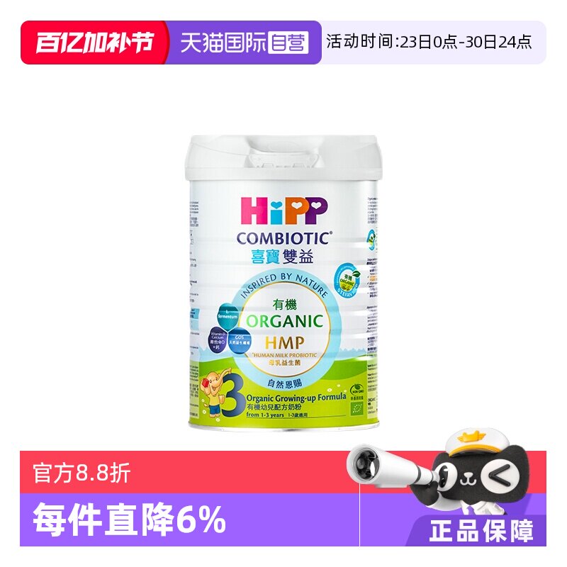 【自营】港版HiPP喜宝 HMP益生菌有机婴幼儿奶粉3段800g 德国进口