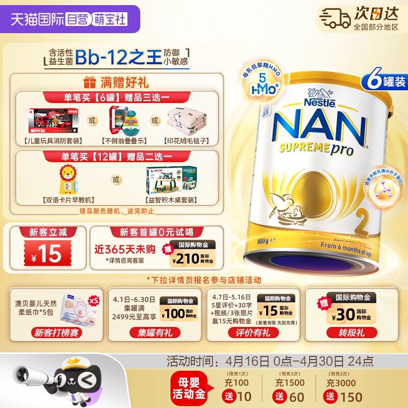 【自营】雀巢澳洲版超级能恩2段5HMO适度水解婴幼儿奶粉800g*6罐