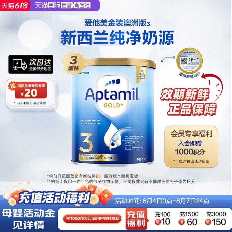 【自营】新西兰爱他美aptamil进口金装较大婴儿配方奶粉3段*3罐装