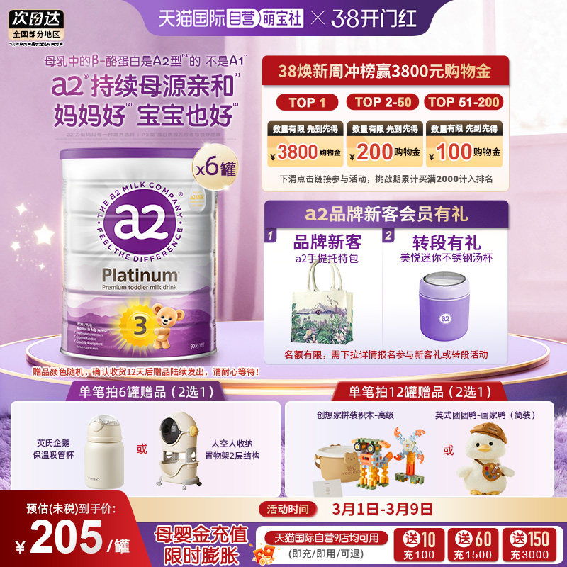 【自营】a2奶粉三段紫白金婴幼儿奶粉1岁以上宝宝乳粉900g*6罐