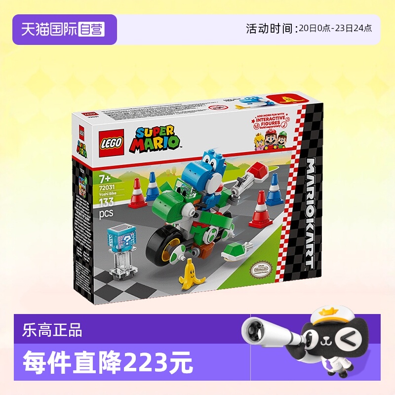 乐高积木马里奥72031耀西摩托车