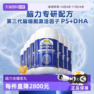 【自营】Nature's Way佳思敏脑力佳高含量DHA磷脂酰丝氨酸 30粒*8