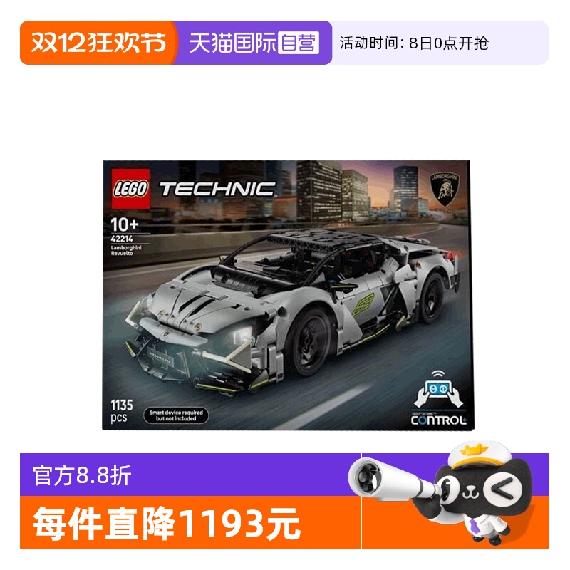 【自营】LEGO乐高机械组42214兰博基尼Revuelto超级跑车拼搭积木