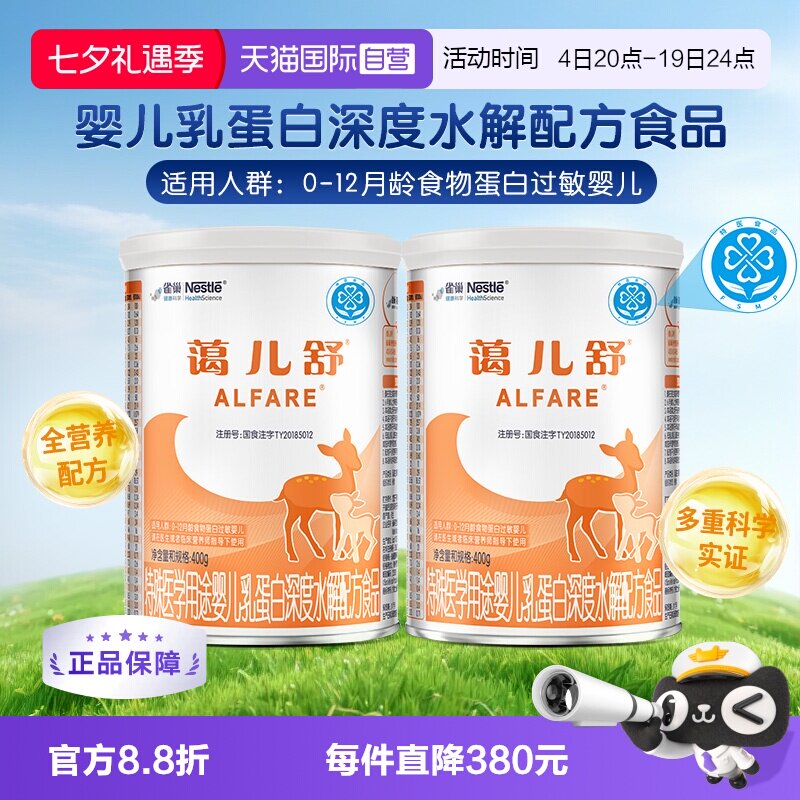 无乳糖蔼儿舒400g深度水解配方粉