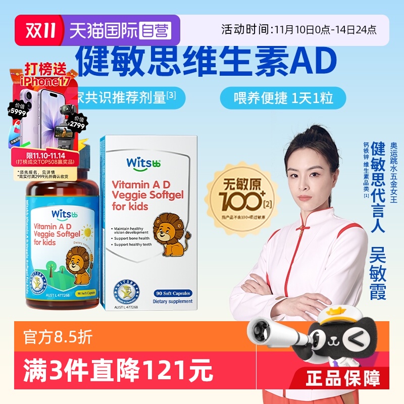 witsbb健敏思维生素ad