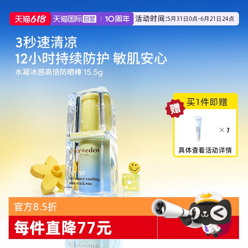 【自营】Evereden安唯伊婴童SPF50户外运动防晒棒 敏肌可用抗光热