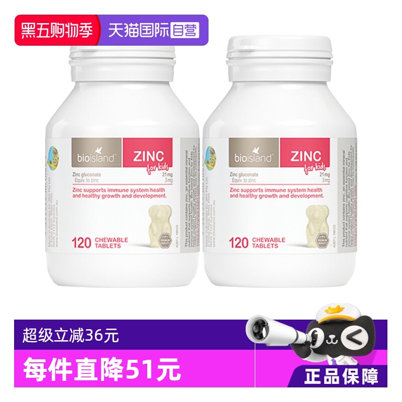 直营儿童补锌120粒咀嚼片