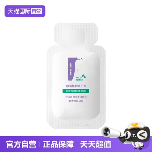【自营】睦清植物修护膏1ml小样乳头膏孕妇防皲裂羊脂膏乳头霜