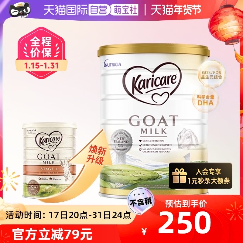 【自营】焕新包装-新西兰可瑞康婴幼儿宝宝羊奶粉1段900g澳洲山羊