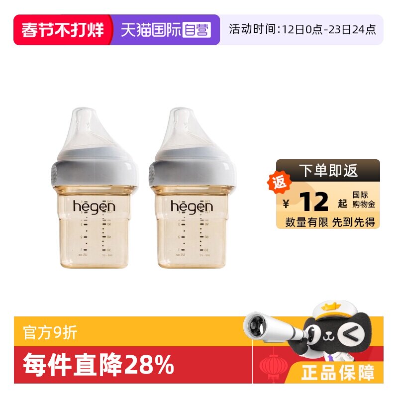 【自营】hegen  婴儿PPSU奶瓶 150毫升*2新生儿宝宝进口奶嘴宽口
