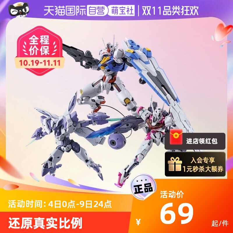 【自营】万代HG 1/144水星的魔女风灵异端审判者魔灵高达拼装模型使用感如何?