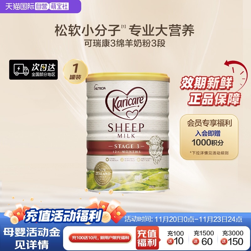 【自营】新西兰Karicare可瑞康配方绵羊奶粉3段900g1岁以上进口