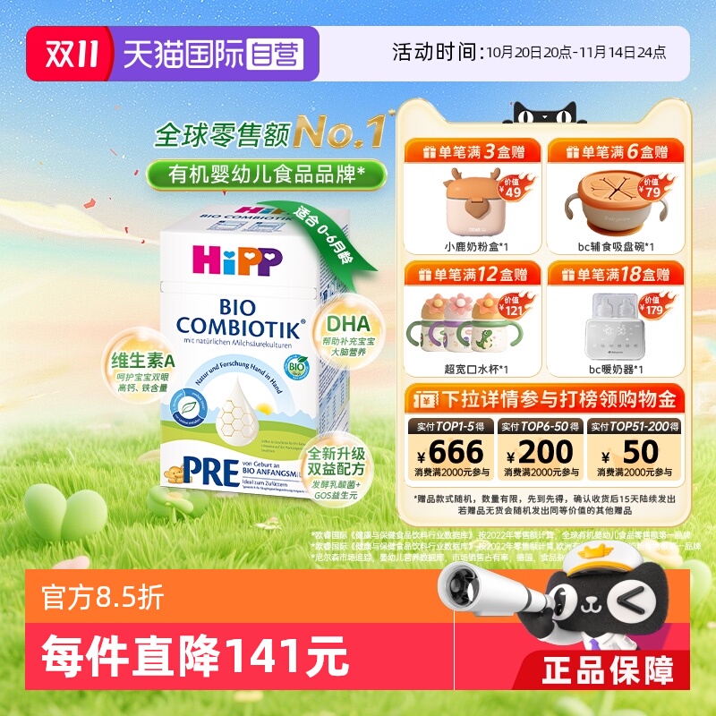 【自营】HiPP喜宝德国珍宝益生菌婴幼儿配方奶粉Pre段(0-6个月)