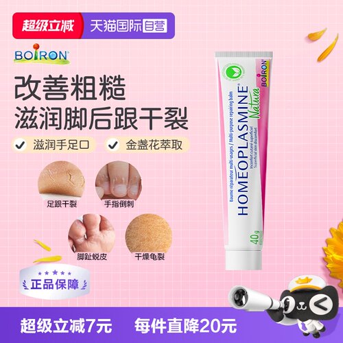 法国Boiron万用膏40g滋润防干裂
