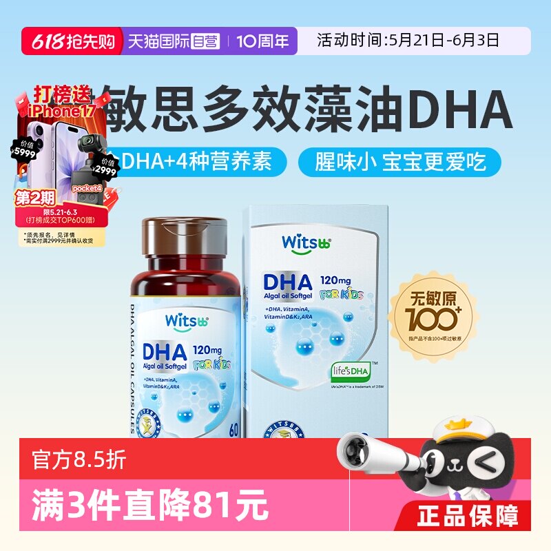 【自营】witsbb健敏思多效藻油dha敏宝专研婴幼儿DHA儿童非鱼油