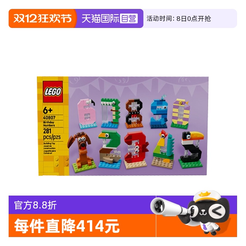 【自营】乐高创意系列40807生日数字男女孩益智拼装积木玩具礼物