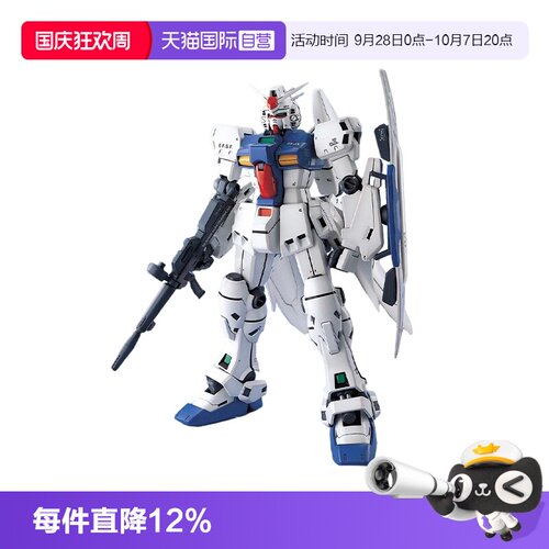 【自营】万代 高达 拼装 模型 MG 1/100 GP-03S 高达 Stamen 雄蕊