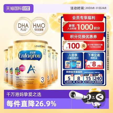 【自营】6罐*港版MeadJohnson美赞臣儿童成长奶粉3段850g进口荷兰
