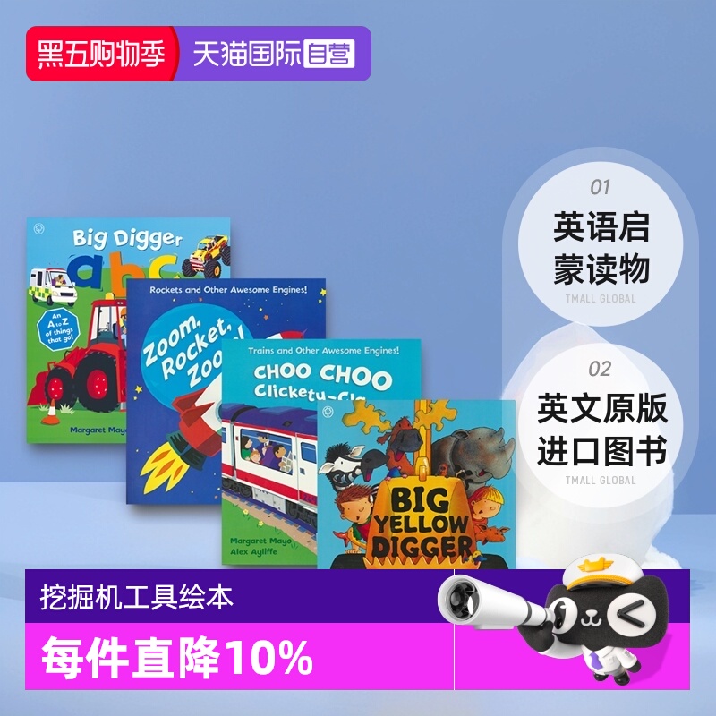 儿童交通工具科普绘本