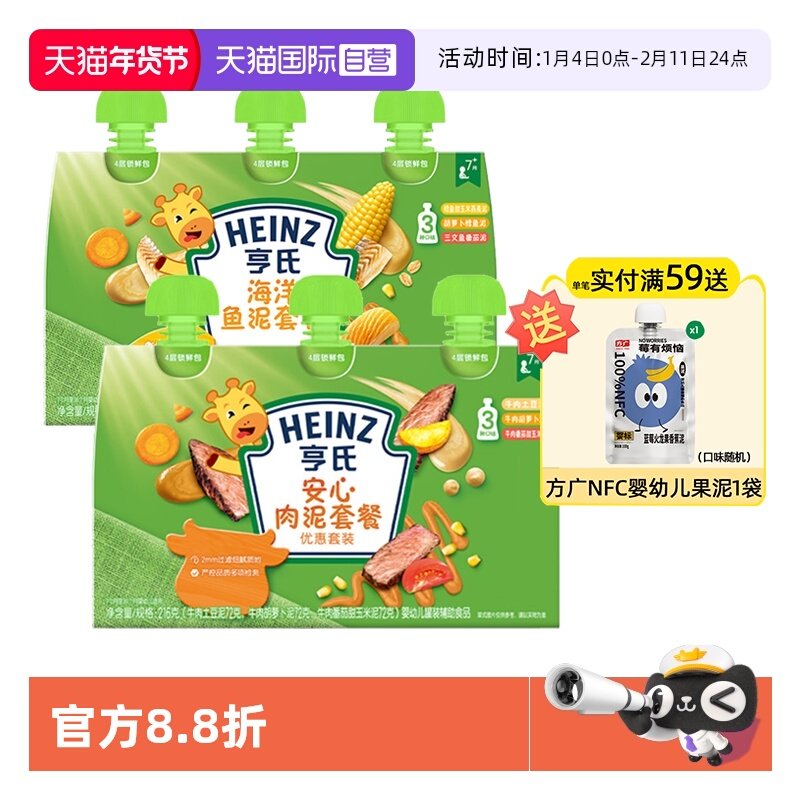 【自营】亨氏佐餐泥肉泥鱼泥蔬菜泥婴儿辅食泥速食开袋即食