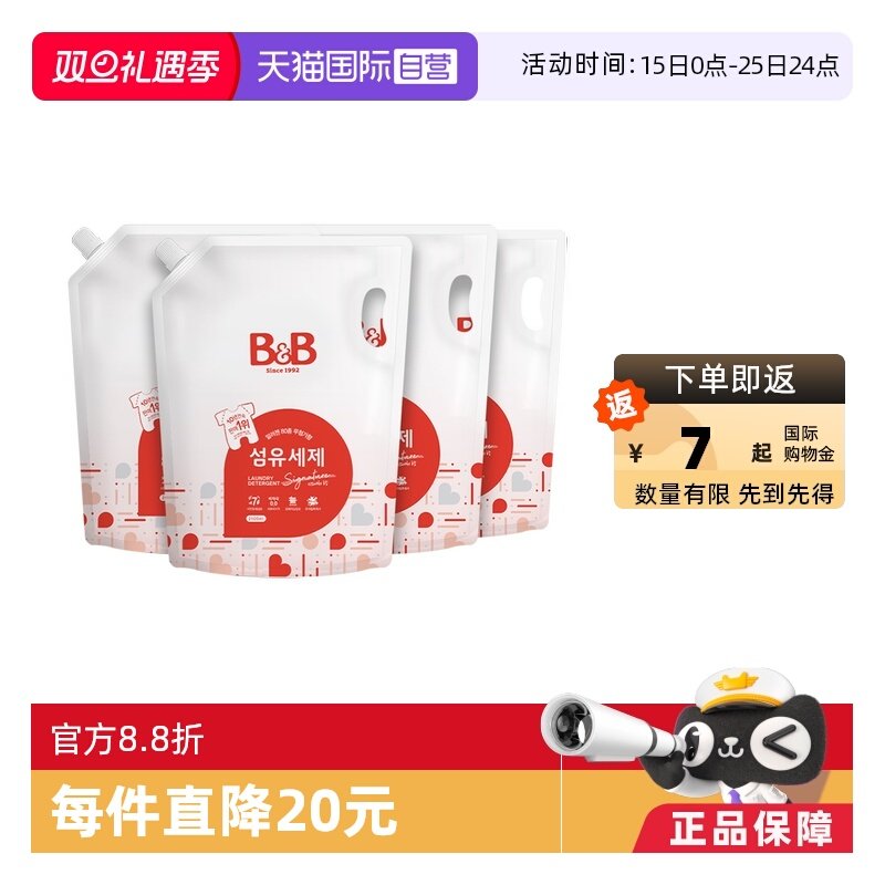 【自营】韩国保宁米迪恩必恩贝进口宝宝洗衣液补充装2100ml*4袋