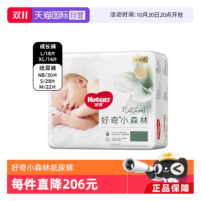 【自营】好奇心钻小森林纸尿裤NB30/S28/M22拉拉裤XL14/L18 1件装