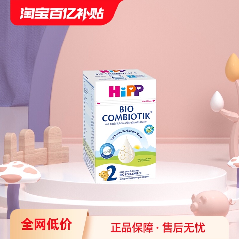 【自营】HiPP喜宝德国珍宝版有机益生菌婴幼儿奶粉2段 6-12个月