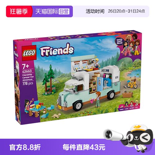 【自营】LEGO乐高42663友谊野营车探险儿童益智积木玩具送礼