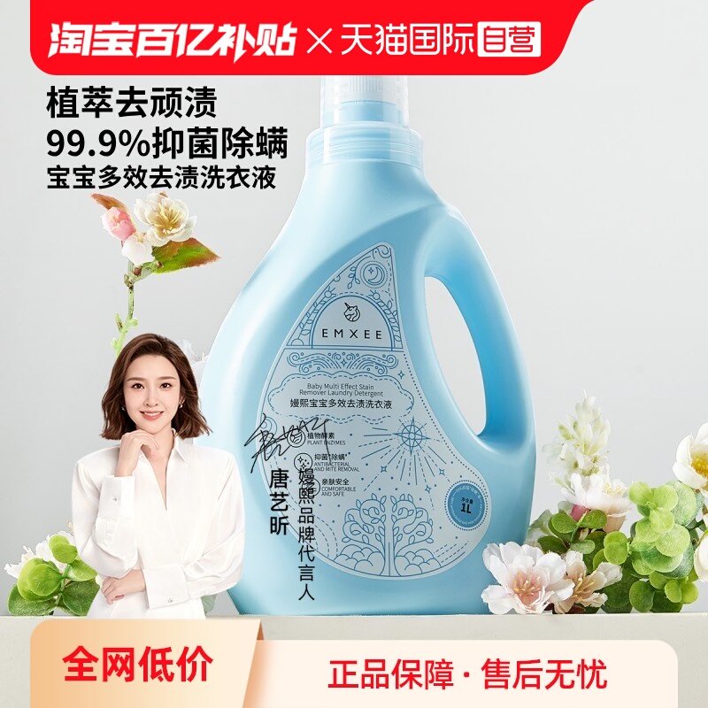 【自营】嫚熙婴儿洗衣液宝宝儿童植萃酵素去渍新生儿除螨抑菌护衣,婴童洗护,宝宝洗衣液/宝宝内衣洗衣液,淘宝优惠券,粉丝福利购,淘宝优惠卷