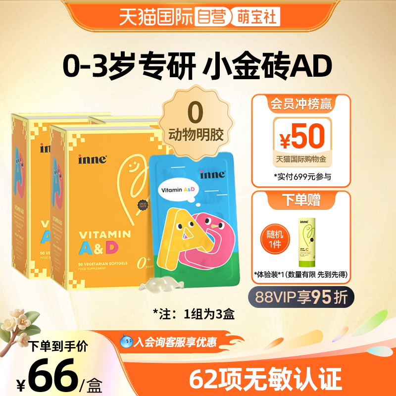inne因你维生素AD专研ad胶囊儿童