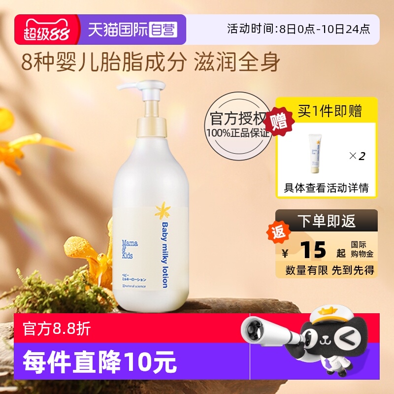 自营mamakids婴儿保湿乳液380ml