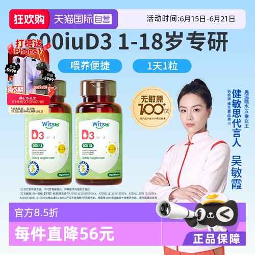 witsbb健敏思维生素D3