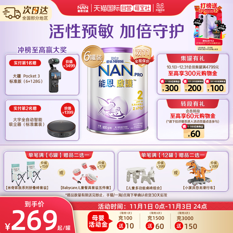 【自营】【自营】雀巢能恩启护儿童适度水解奶粉800g*6