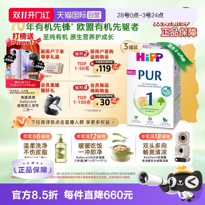【自营】HiPP喜宝德国至纯版有机婴儿配方奶粉1段*3盒