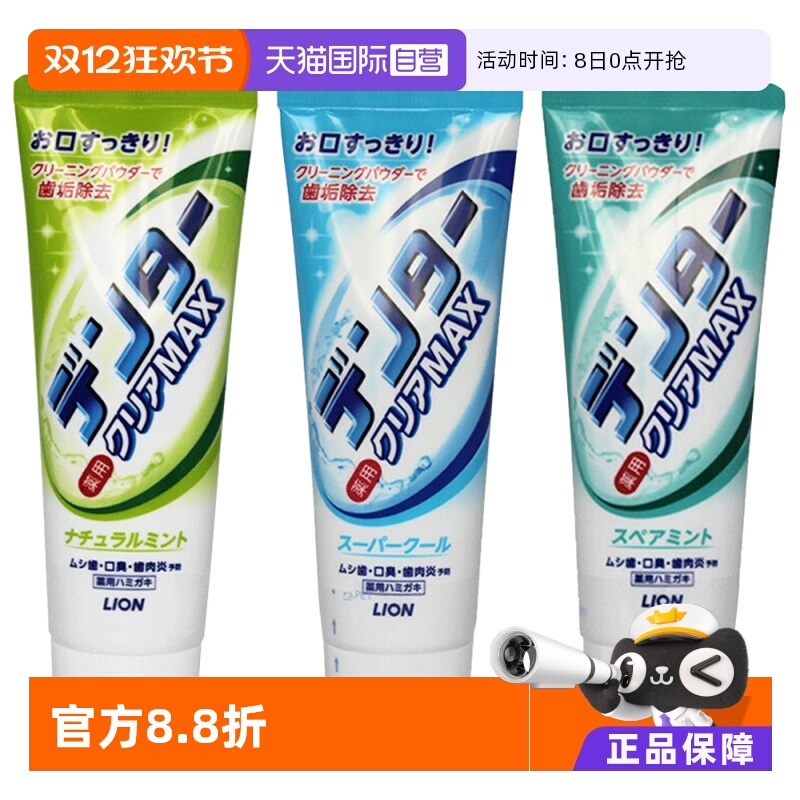 狮王粒子薄荷酵素美白牙膏140g